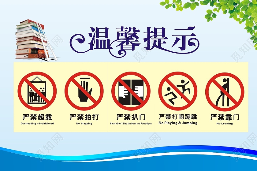 蓝色创意温馨提示电梯温馨提示标识