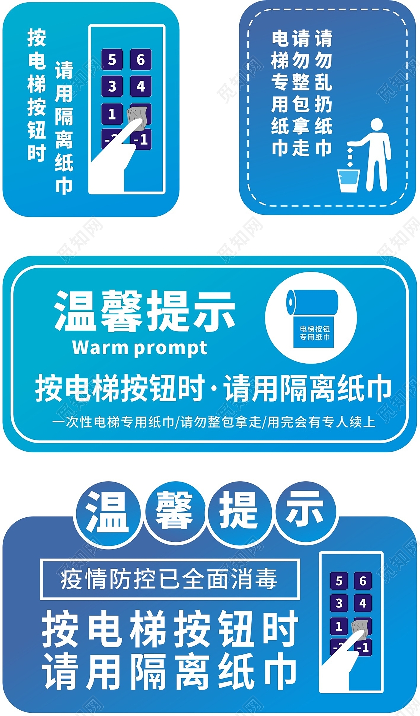 蓝色创意温馨提示电梯温馨提示标识