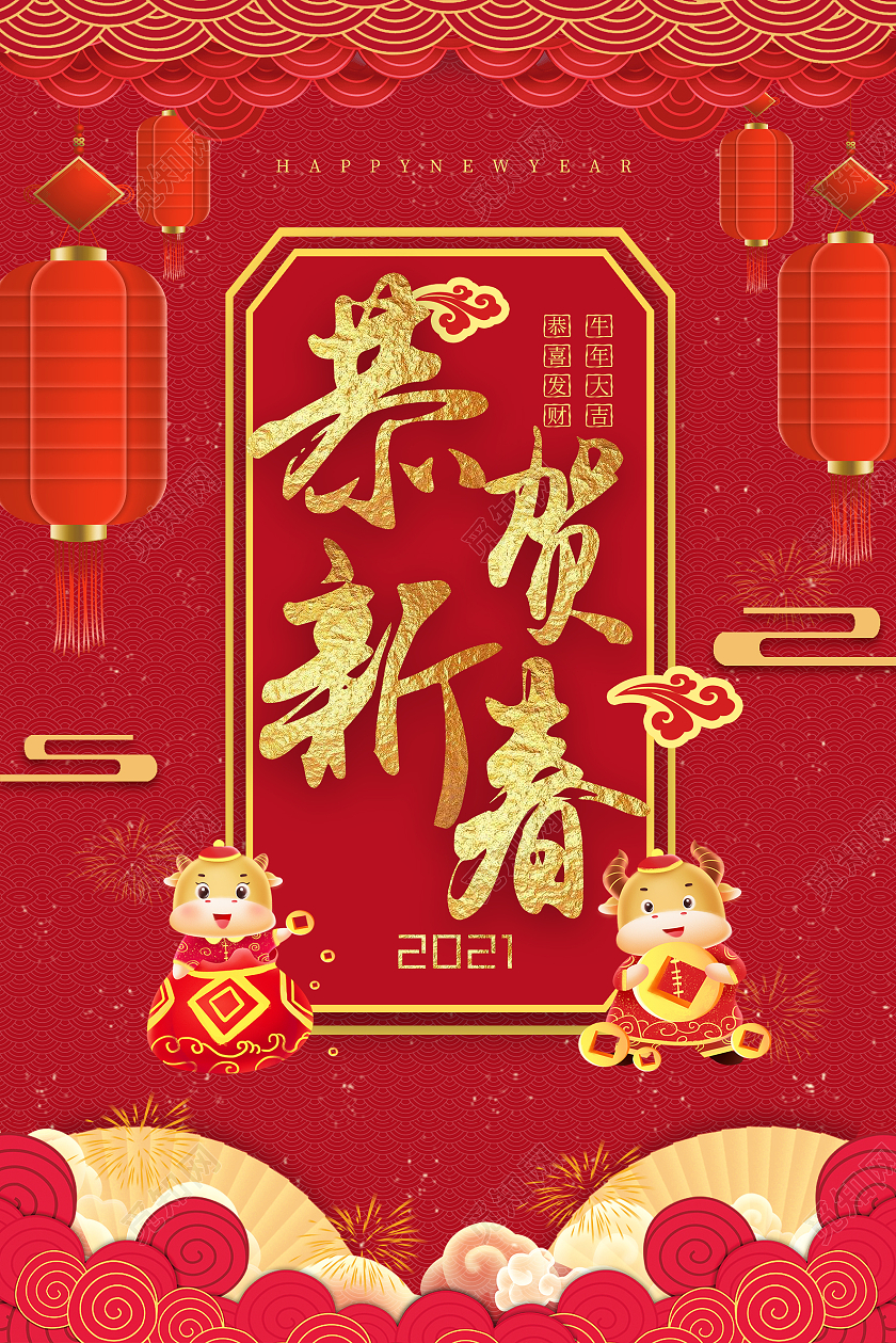 大红喜庆中式恭贺新春新年宣传海报
