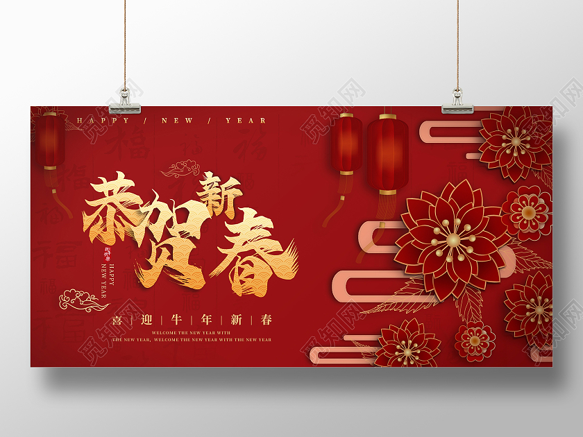 红色中式喜庆恭贺新春牛年新春宣传展板