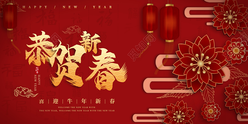 红色中式喜庆恭贺新春牛年新春宣传展板