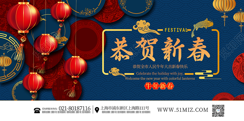 蓝色国潮恭贺新春传统节日宣传展板