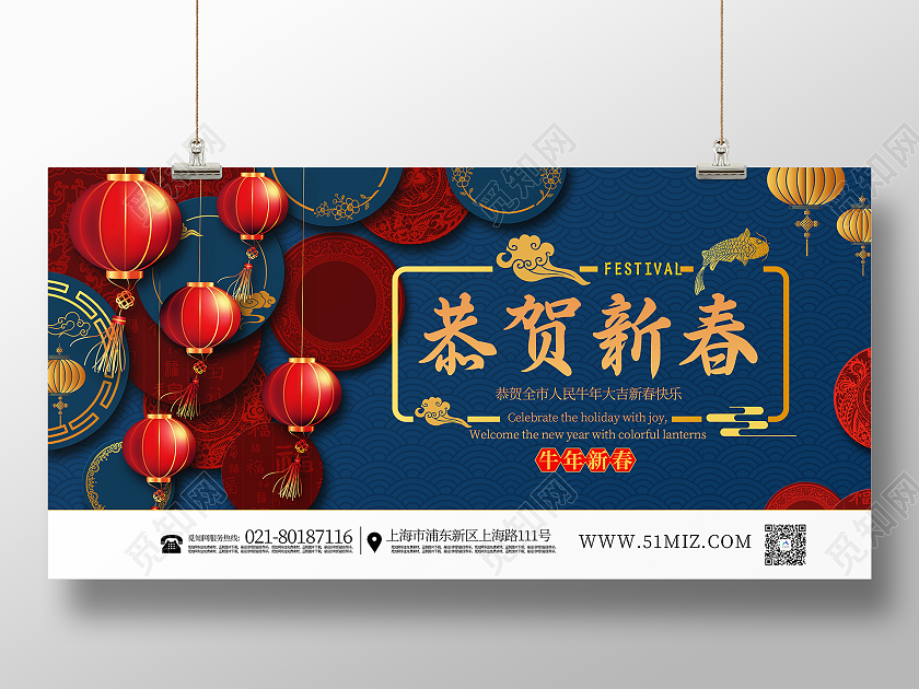 蓝色国潮恭贺新春传统节日宣传展板