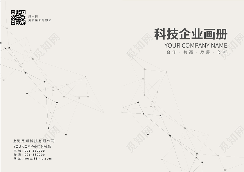 蓝色简约科技画册封面