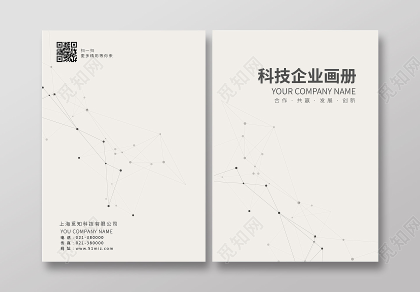 蓝色简约科技画册封面