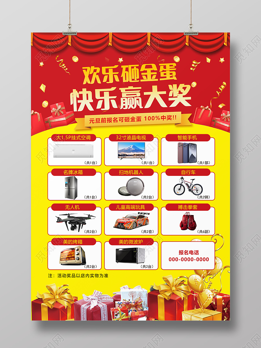 喜庆商店砸金蛋赢大奖活动海报