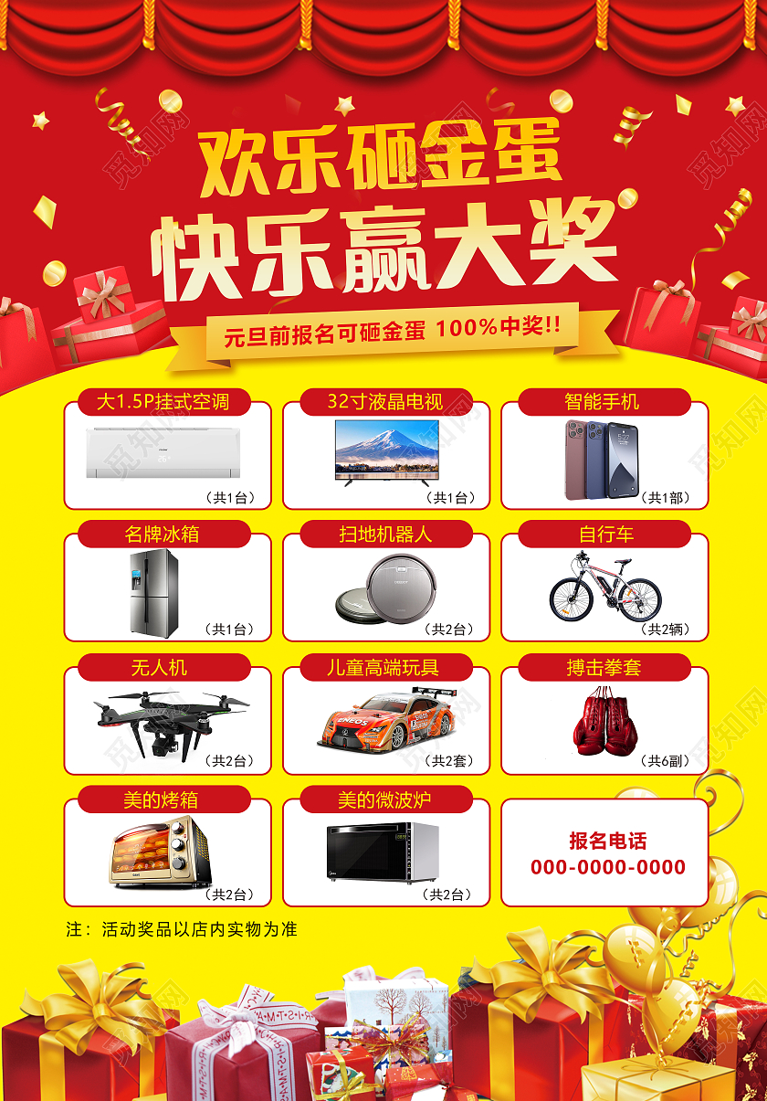 喜庆商店砸金蛋赢大奖活动海报