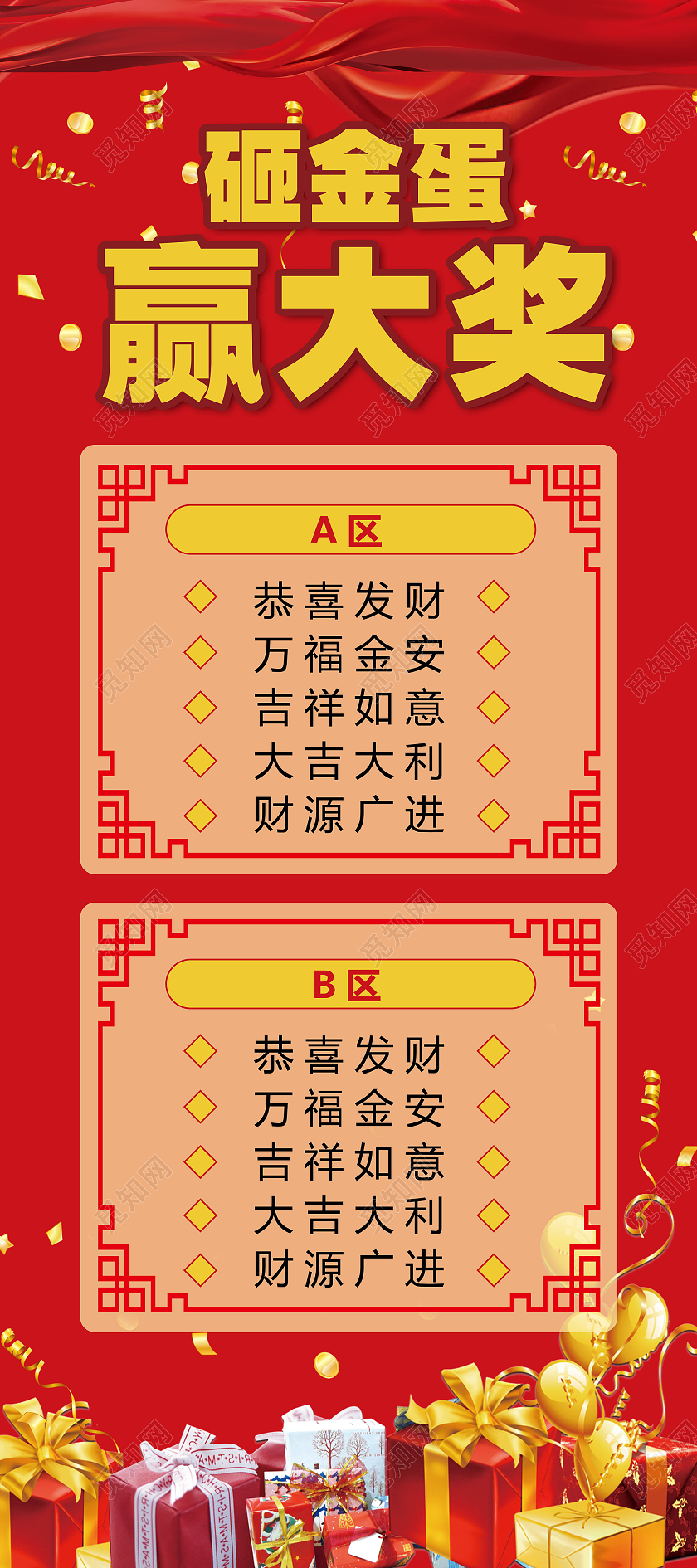 喜庆砸金蛋赢大奖活动宣传展架