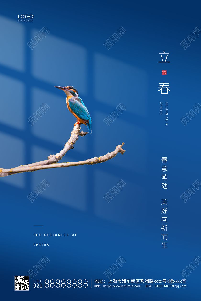 蓝色简约二十四节气立春节气宣传海报