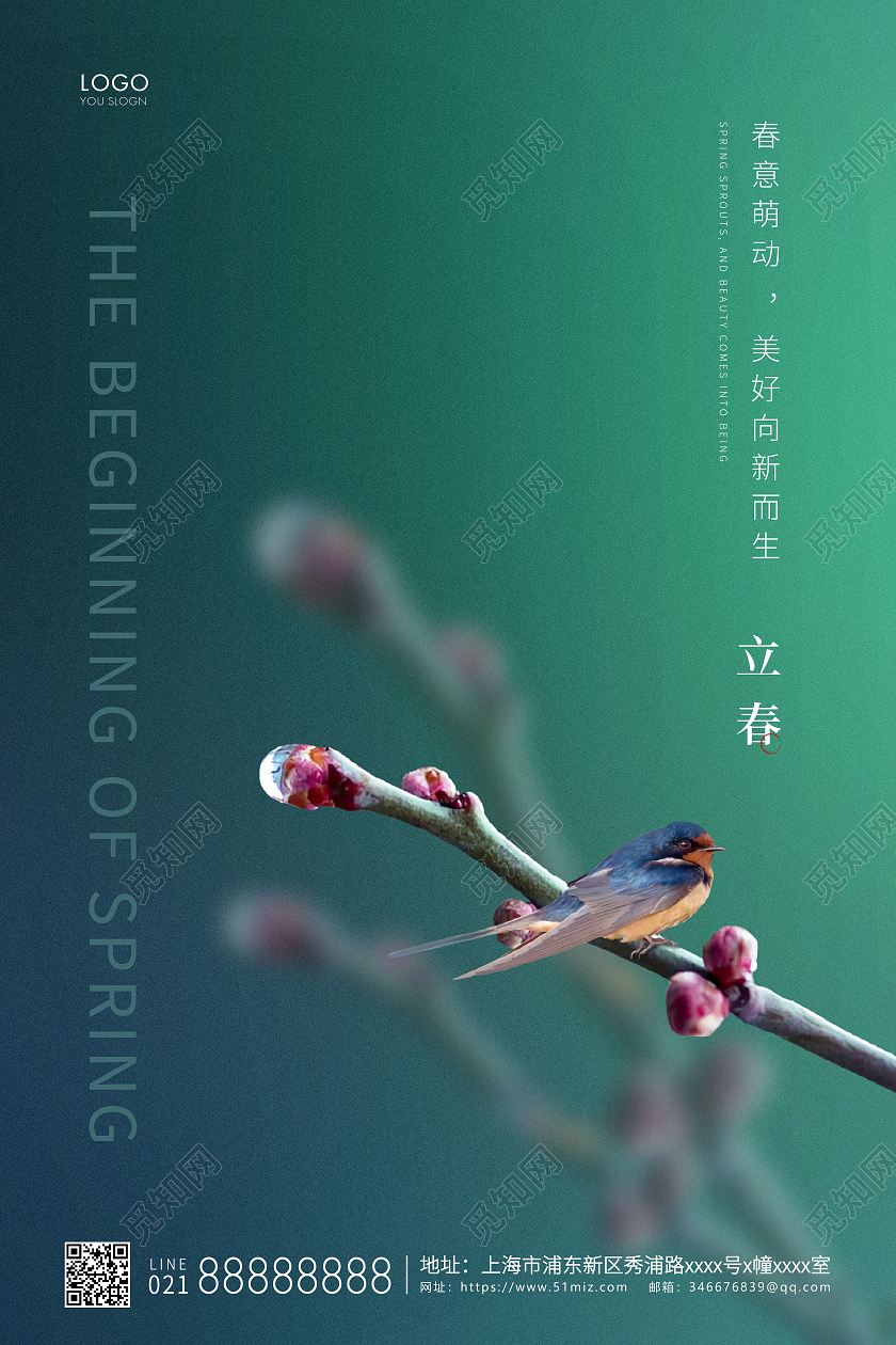 绿色简约二十四节气立春节气宣传海报