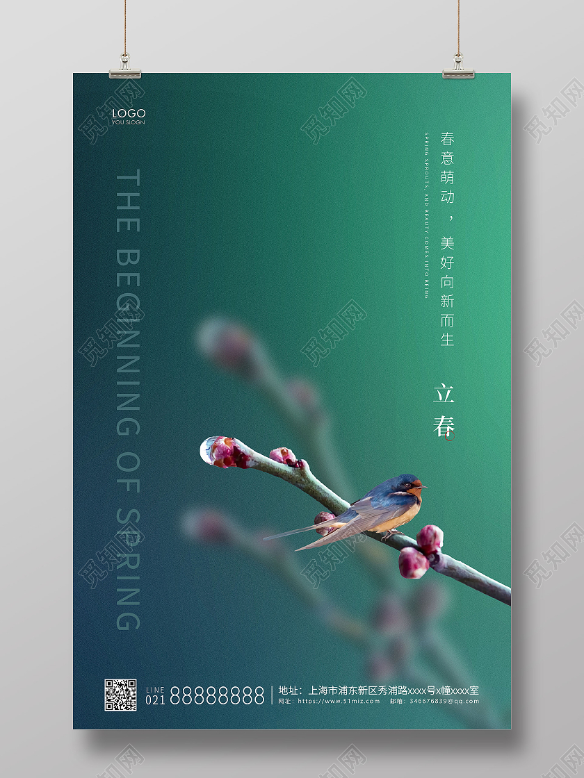 绿色简约二十四节气立春节气宣传海报