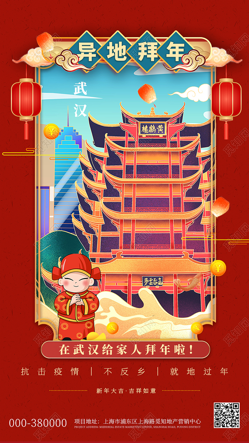 红色国潮风异地拜年2021新年春节UI手机海报2021新年春节拜年ui手机海报