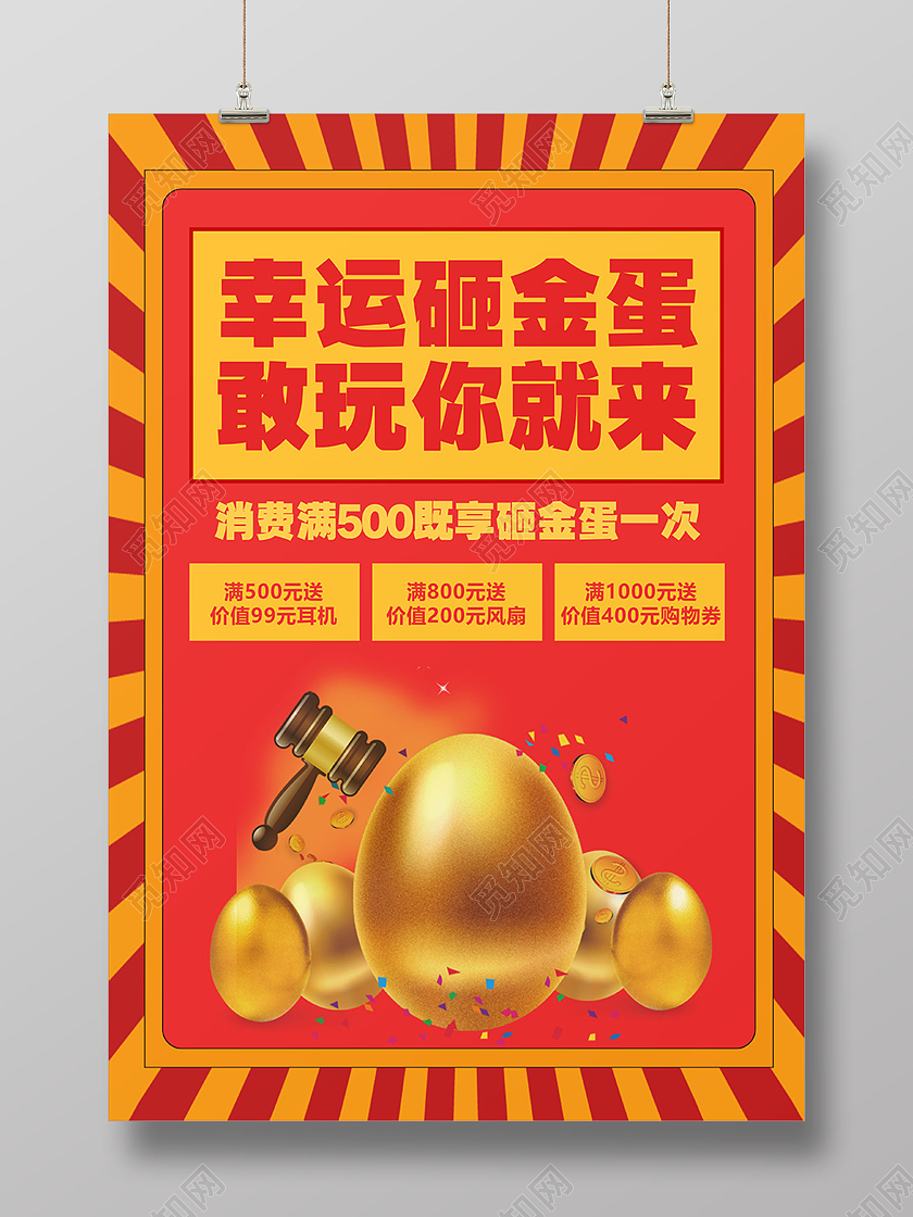 喜庆简约幸运砸金蛋赢大奖活动宣传海报