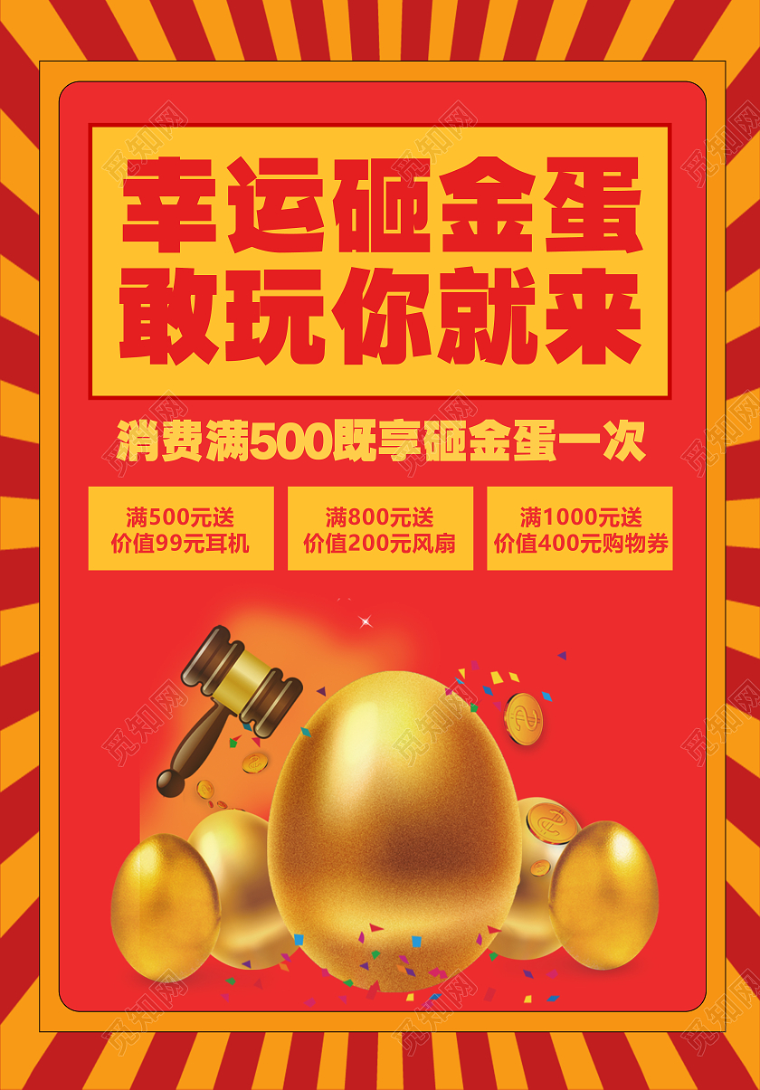 喜庆简约幸运砸金蛋赢大奖活动宣传海报