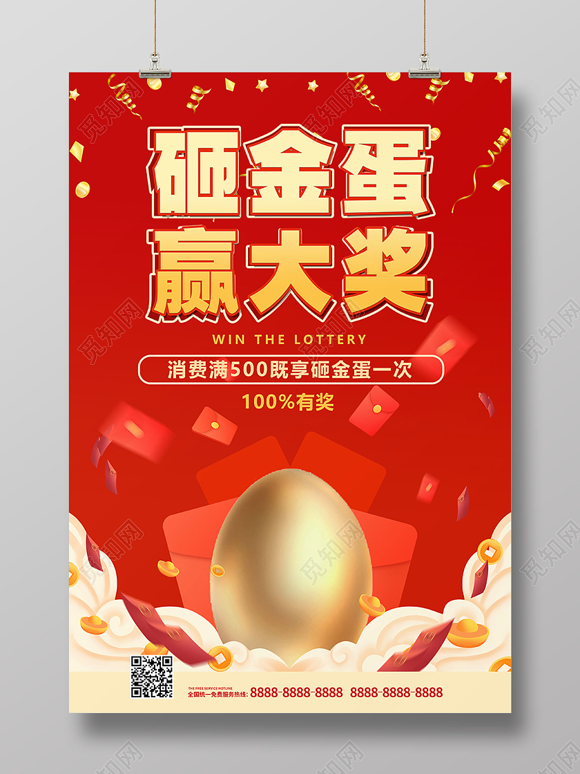 喜庆幸运砸金蛋赢大奖活动宣传海报