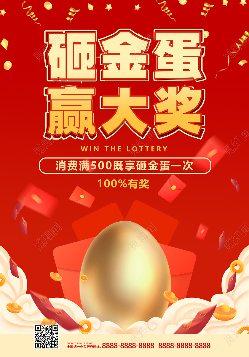 喜庆幸运砸金蛋赢大奖活动宣传海报