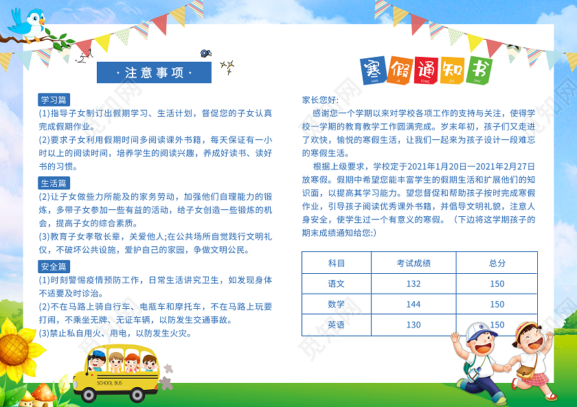 蓝色卡通小学寒假通知书