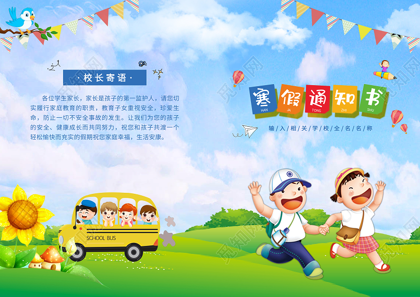 蓝色卡通小学寒假通知书