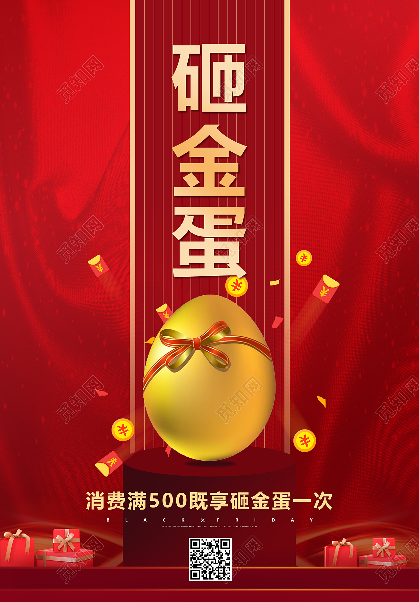 喜庆幸运砸金蛋赢大奖活动宣传海报