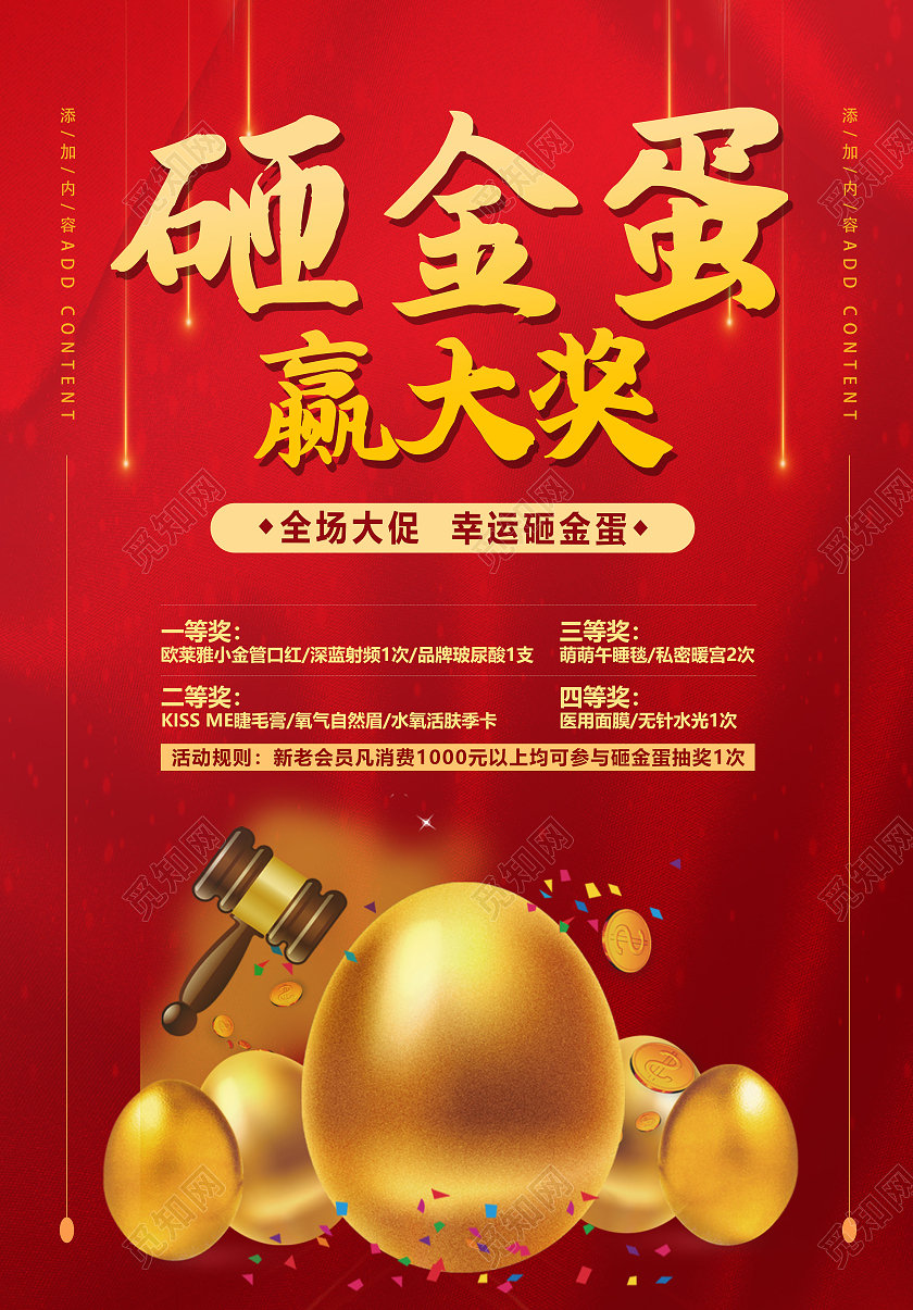 喜庆幸运砸金蛋赢大奖活动宣传海报