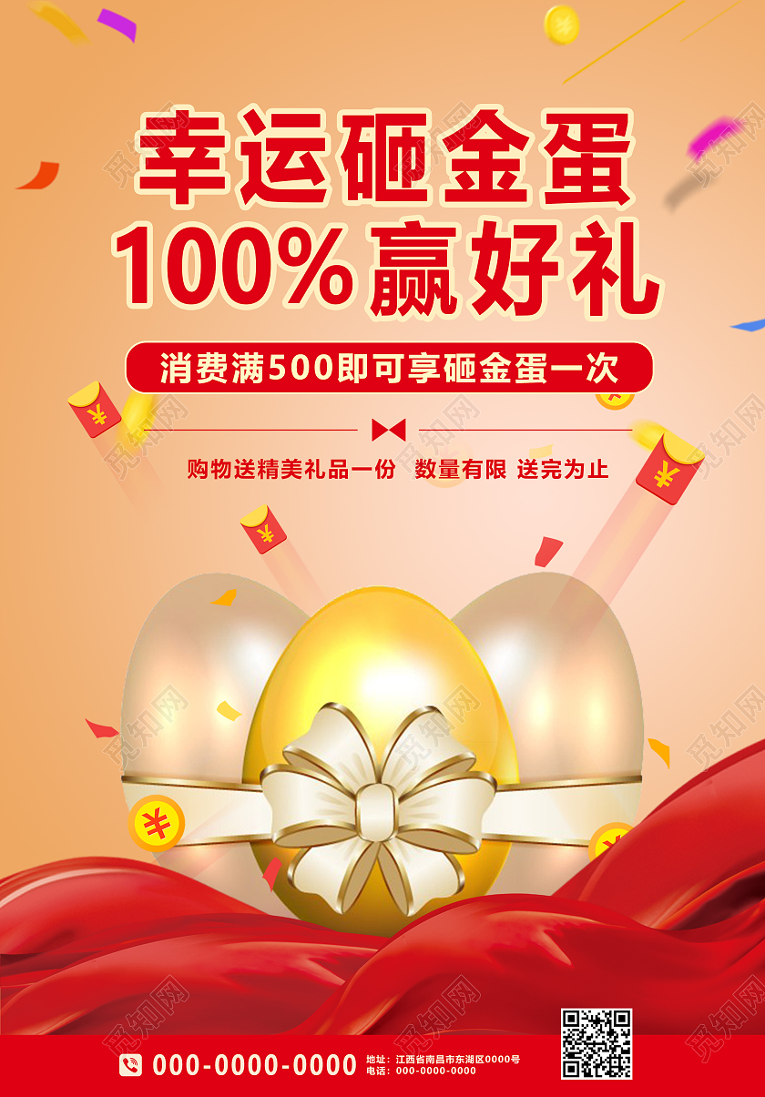 喜庆简约幸运砸金蛋赢大奖活动宣传海报