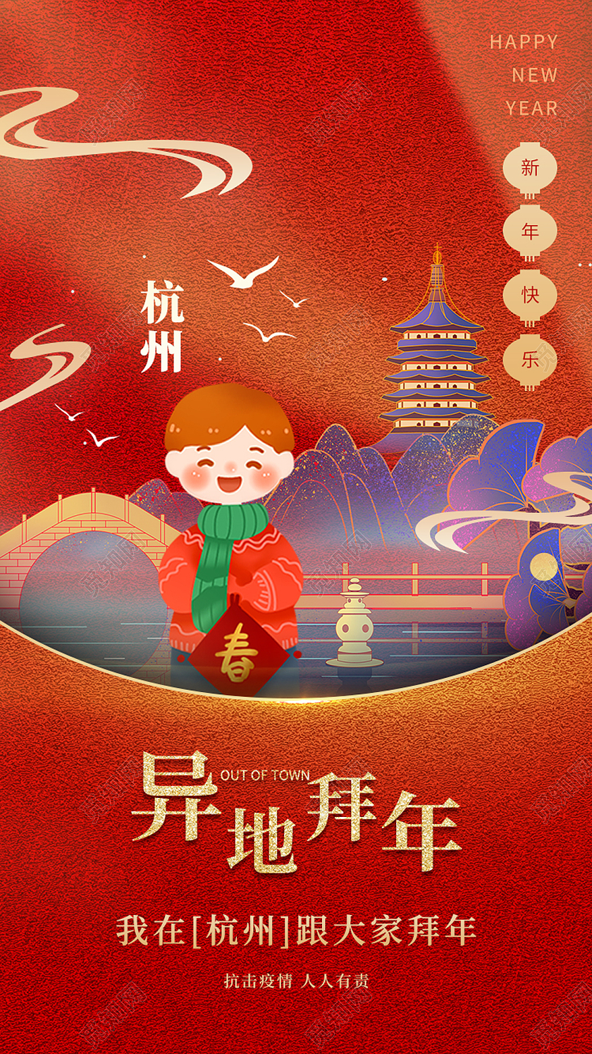 红色国潮风异地拜年2021新年春节ui手机海报2021新年春节拜年ui手机海报