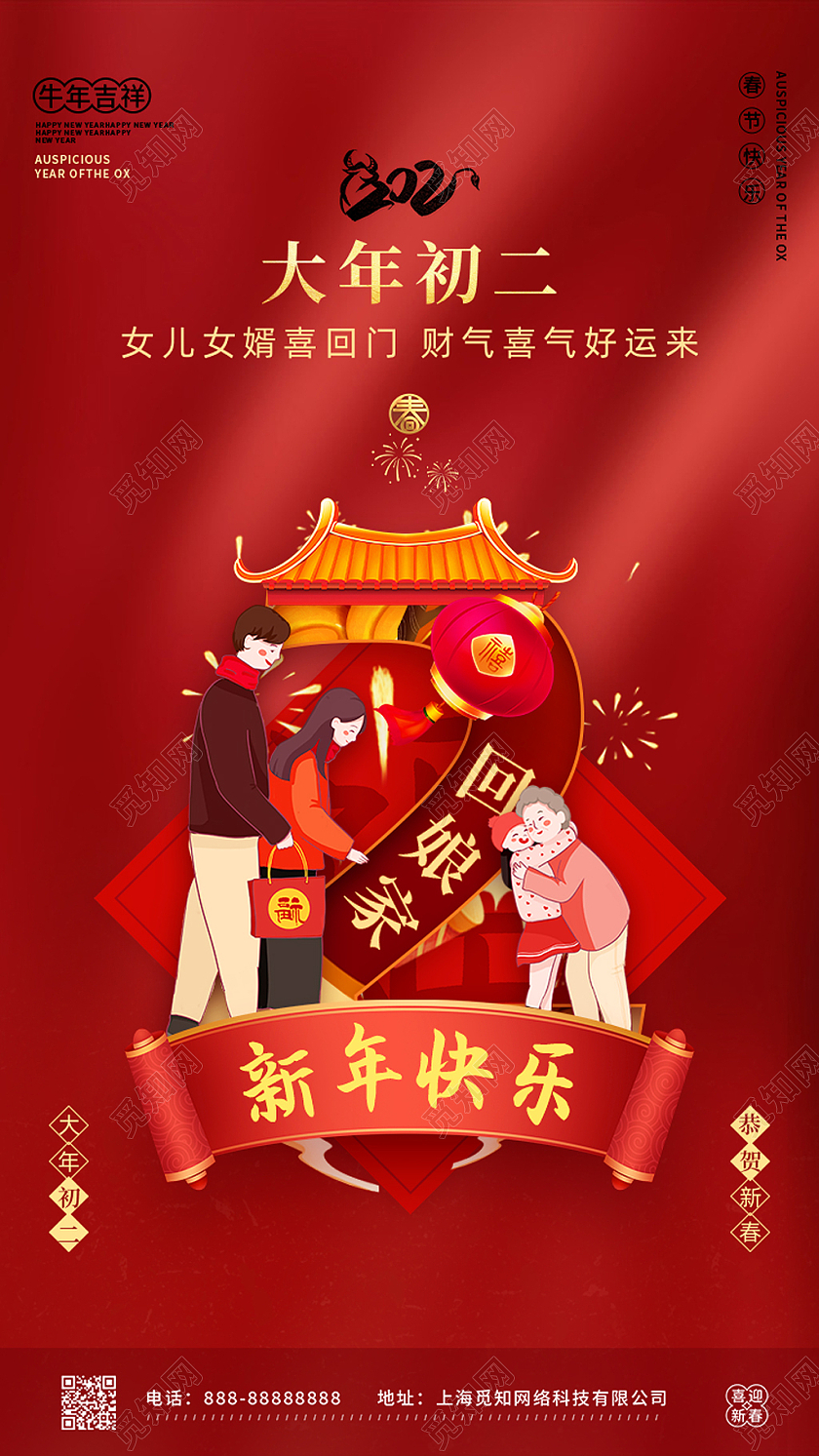 红色创意文字大年初一春节习俗套图ui手机海报启动页