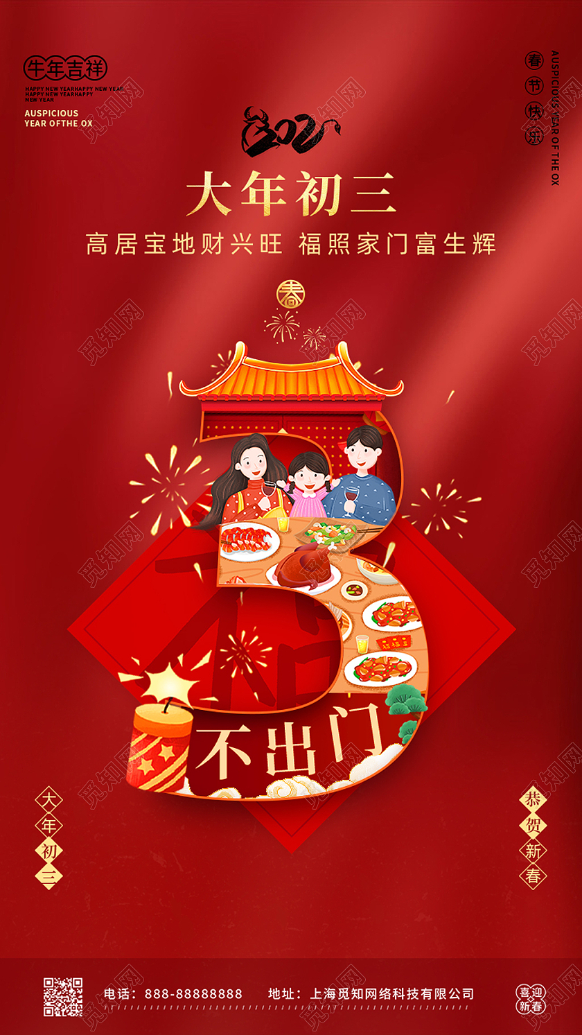 红色大年初三春节习俗套图ui手机海报启动页