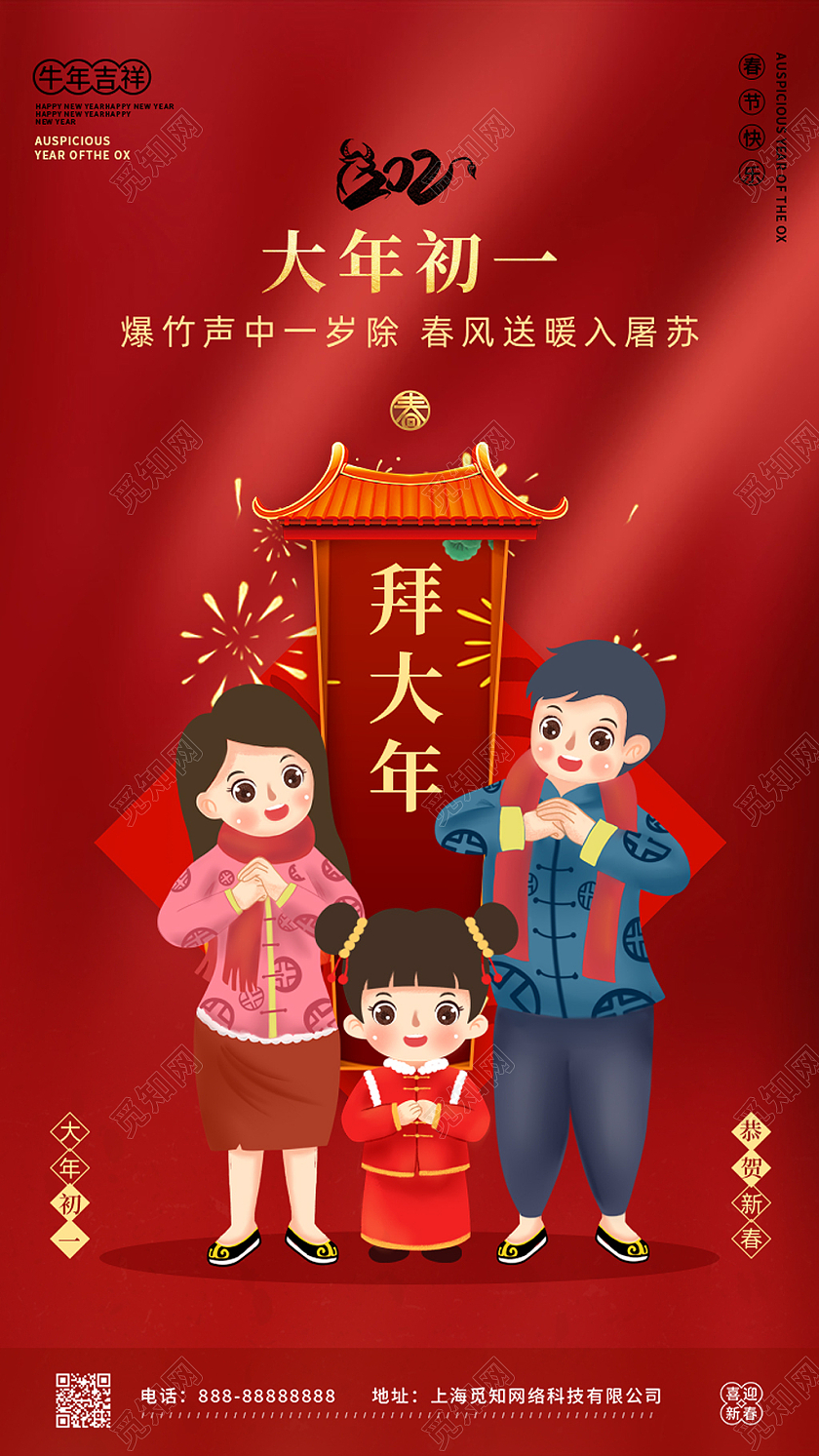 红色创意数字1春节习俗套图ui手机海报启动页