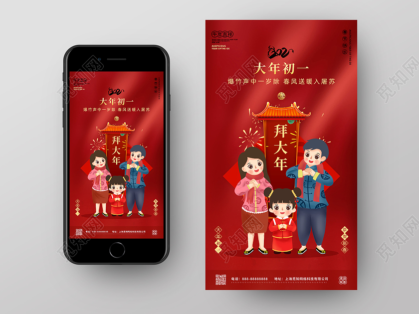 红色创意数字1春节习俗套图ui手机海报启动页