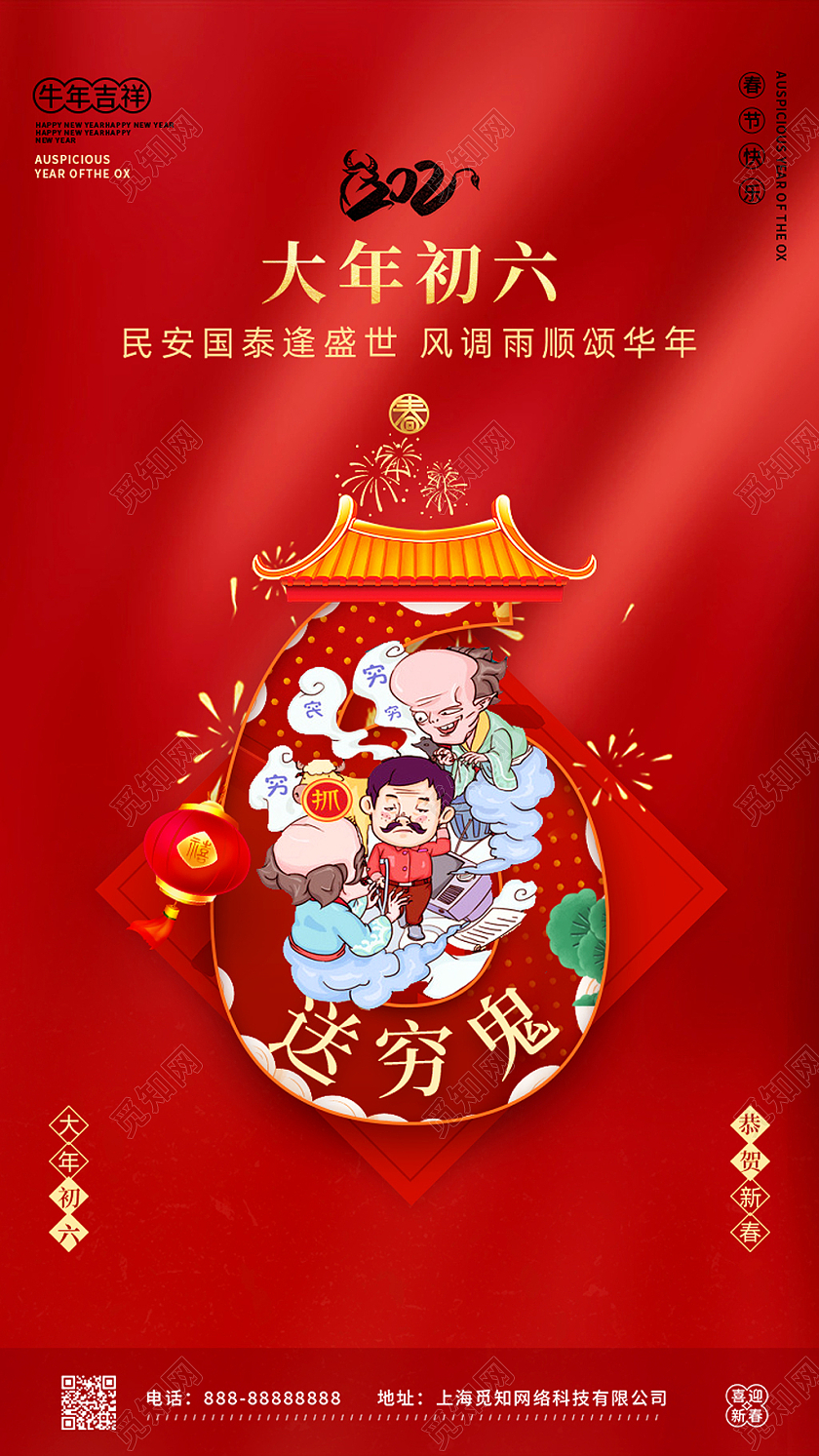 红色创意数字6春节习俗套图ui手机海报启动页