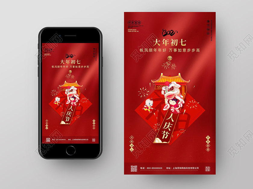 红色春节大年初七习俗套图ui手机海报启动页春节习俗套图ui手机海报启动页