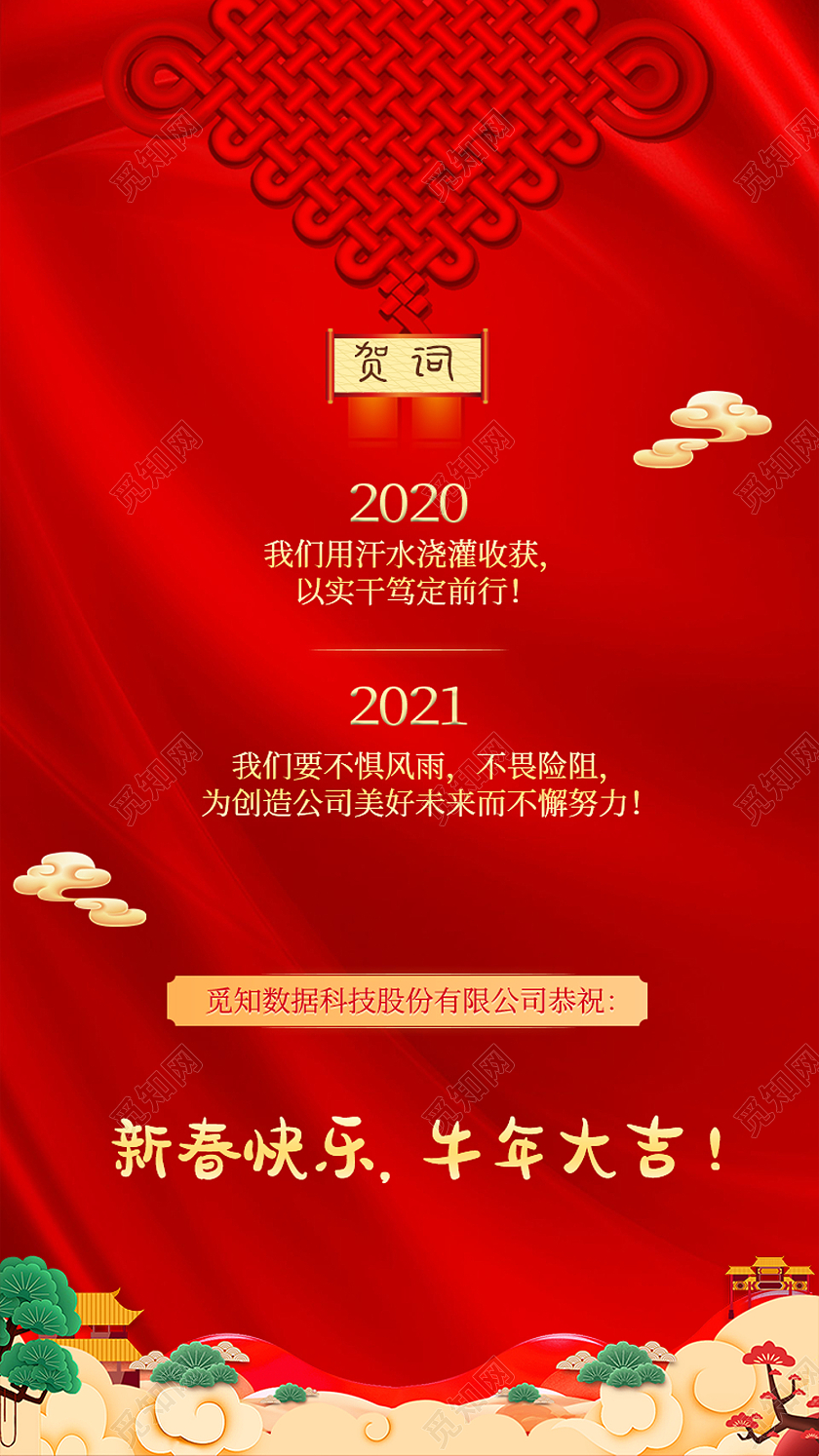 红色中国风贺词新春快乐牛年大吉新春贺词手机海报