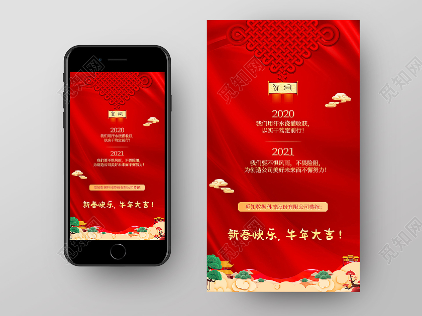 红色中国风贺词新春快乐牛年大吉新春贺词手机海报