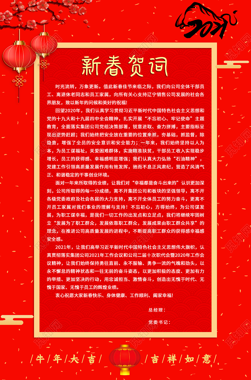 红色中国风新春贺词新年贺词海报