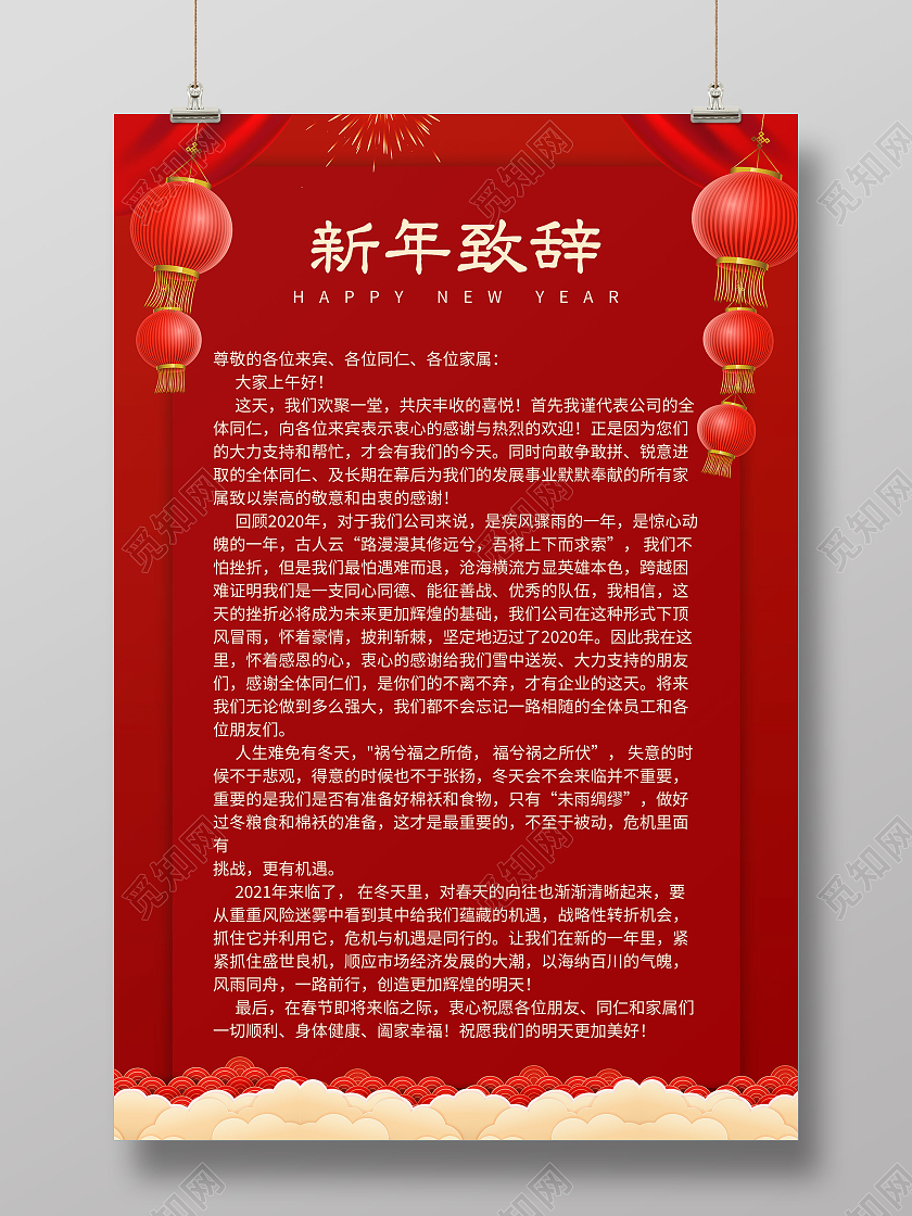 红色简约风格2021新年致辞海报2021春节牛年新年致辞