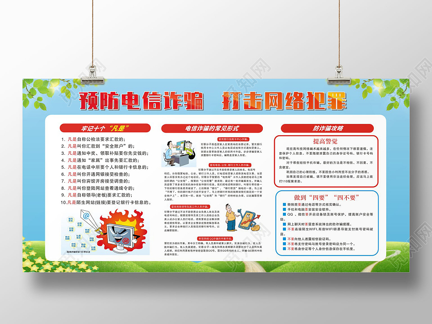 蓝色创意预防电信诈骗打击网络犯罪网络电信诈骗展板