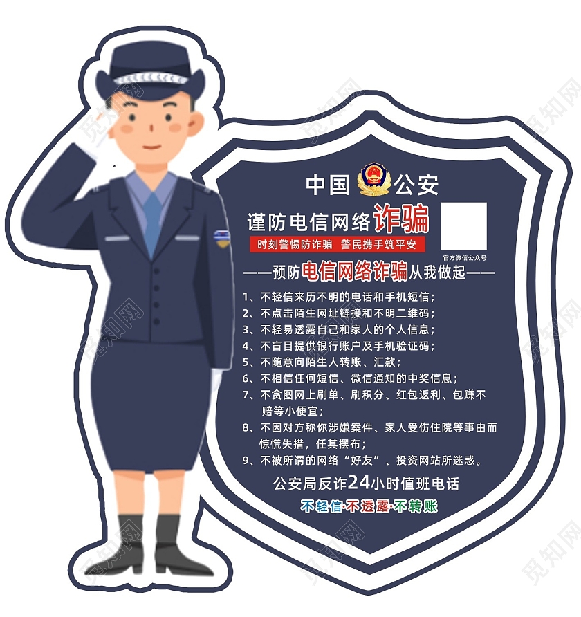 蓝色卡通谨防电信网络诈骗网络电信诈骗标识