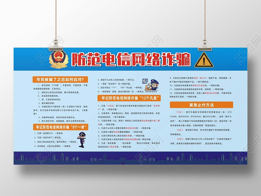 蓝色创意防范电信网络诈骗网络电信诈骗展板