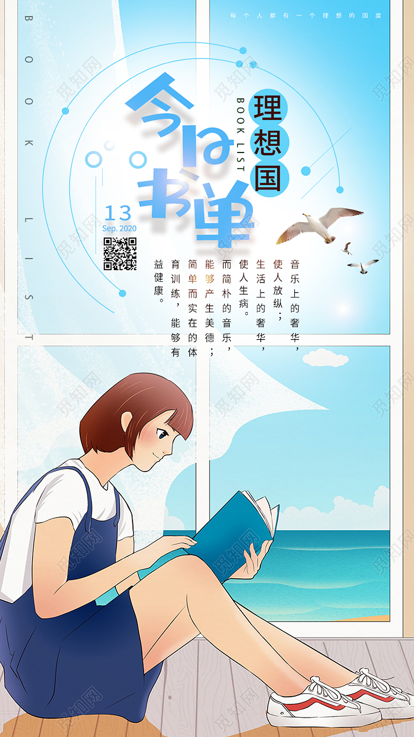 蓝色卡通今日书单阅读书单手机海报