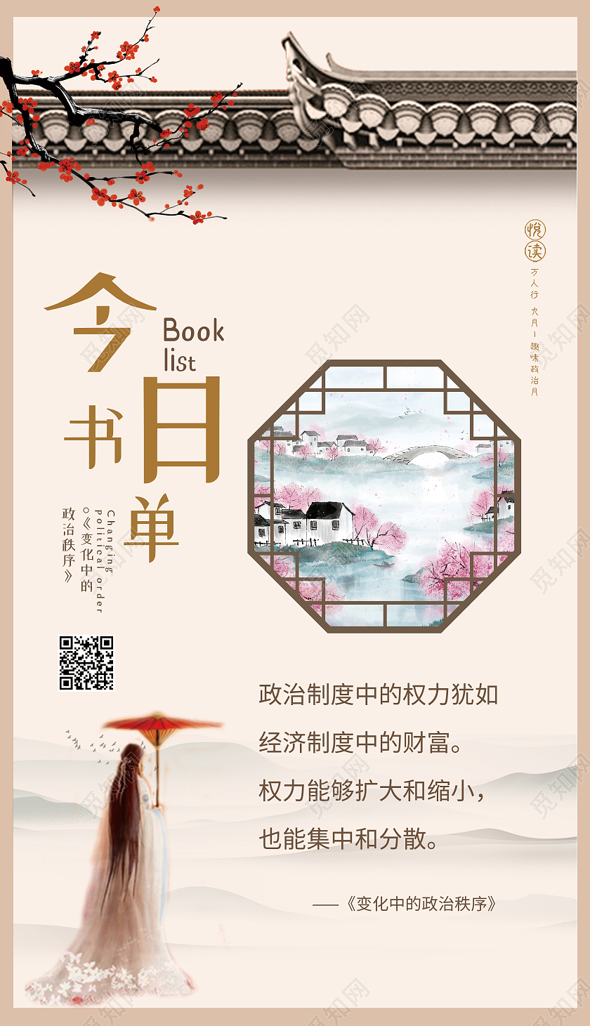 黄色古风今日书单阅读书单手机海报