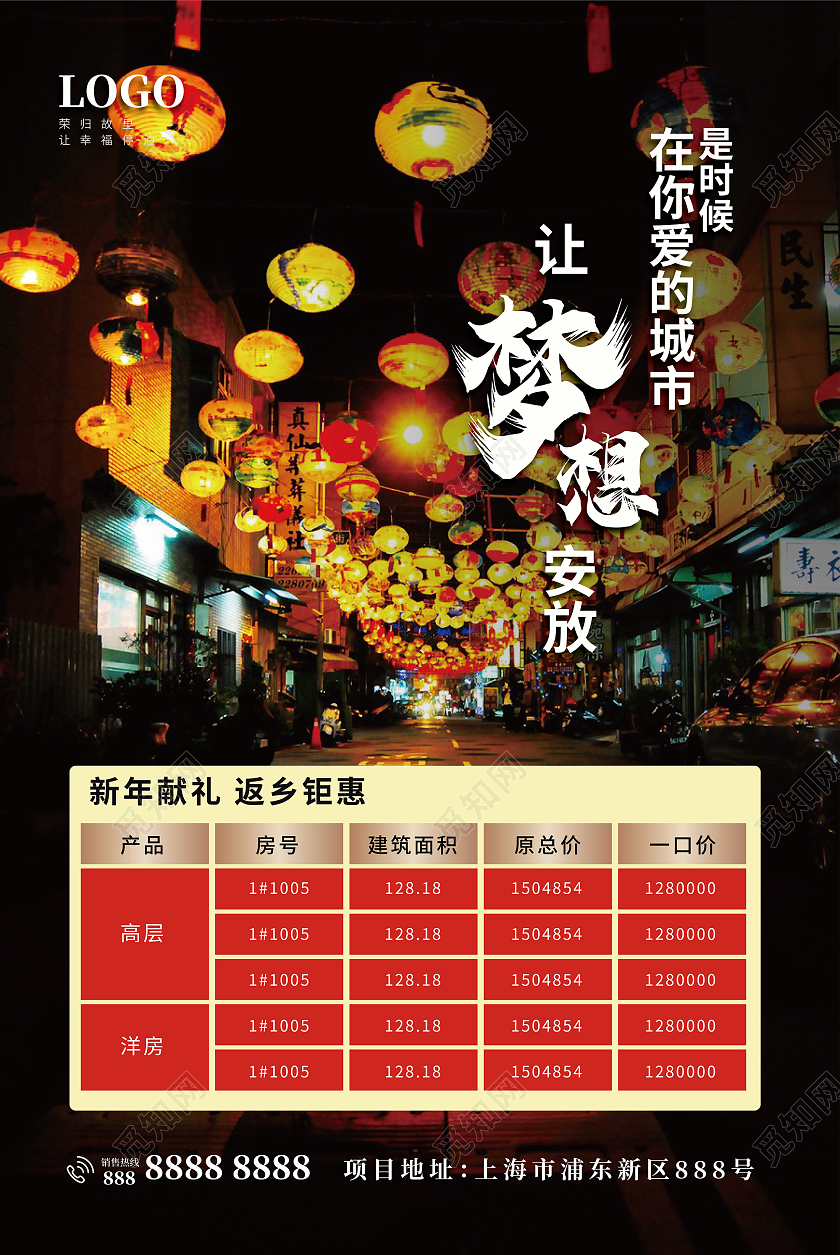 黑色简约大气2021让梦想回家返乡置业春节房地产展板