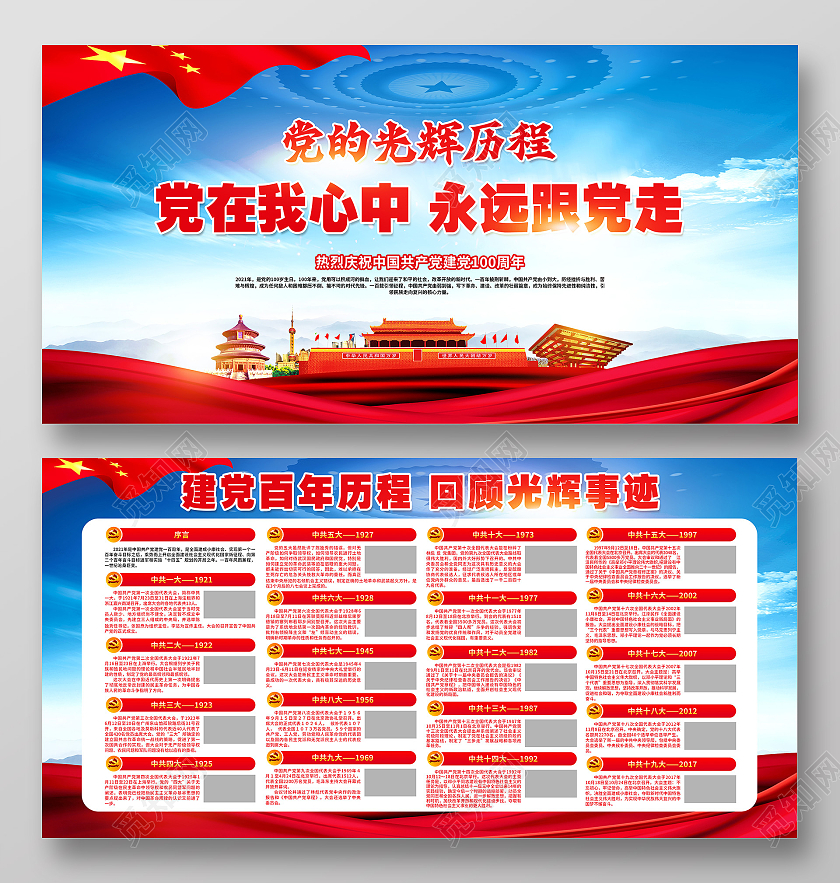 蓝色党建建党100周年宣传栏党建100周年
