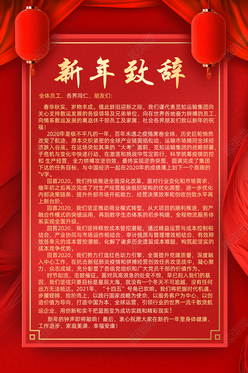 红色简约质感大气2021新年领导致辞海报2021春节牛年新年致辞