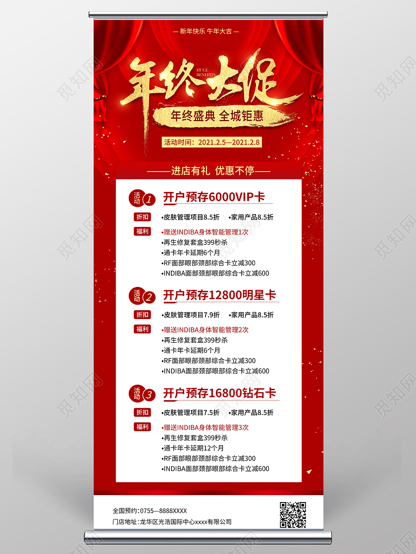红色大气简约年终大促新年促销2021新年春节牛年展架易拉宝
