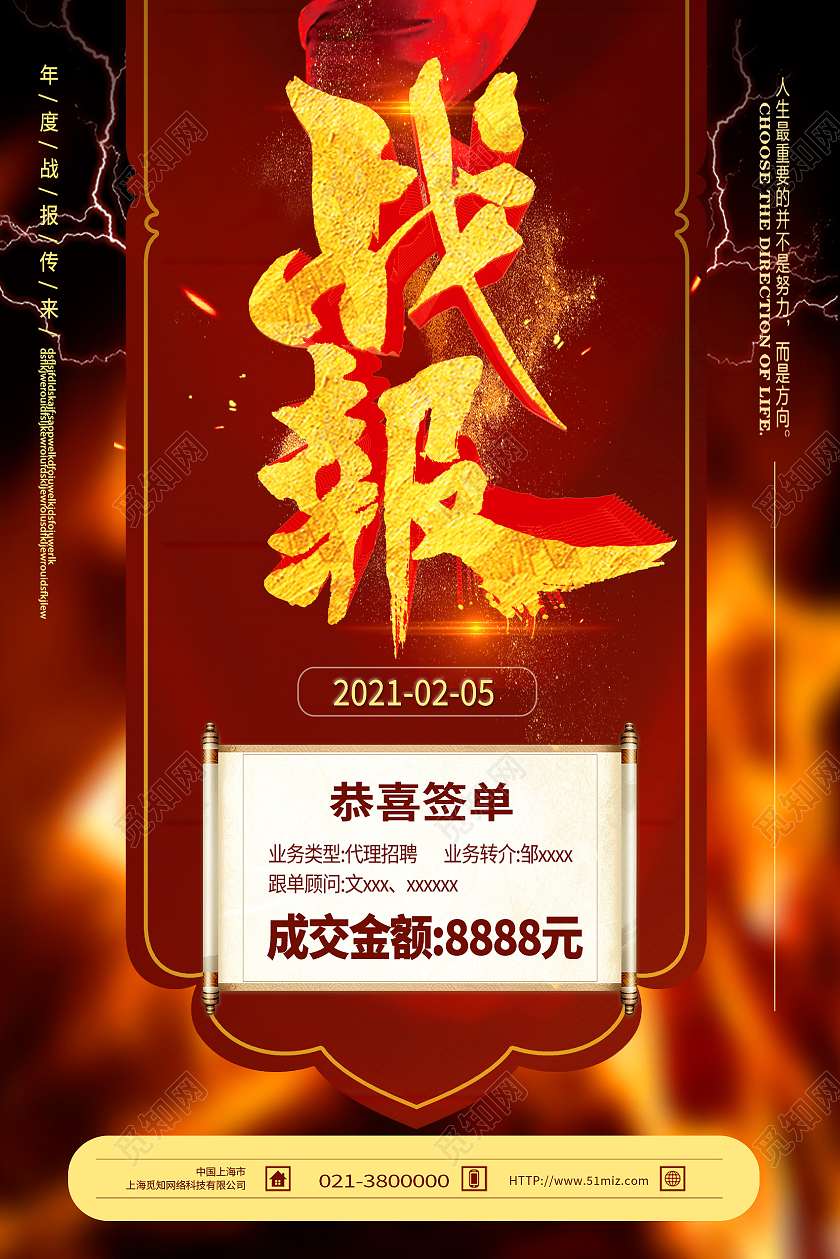 红色大气战报签单喜报海报