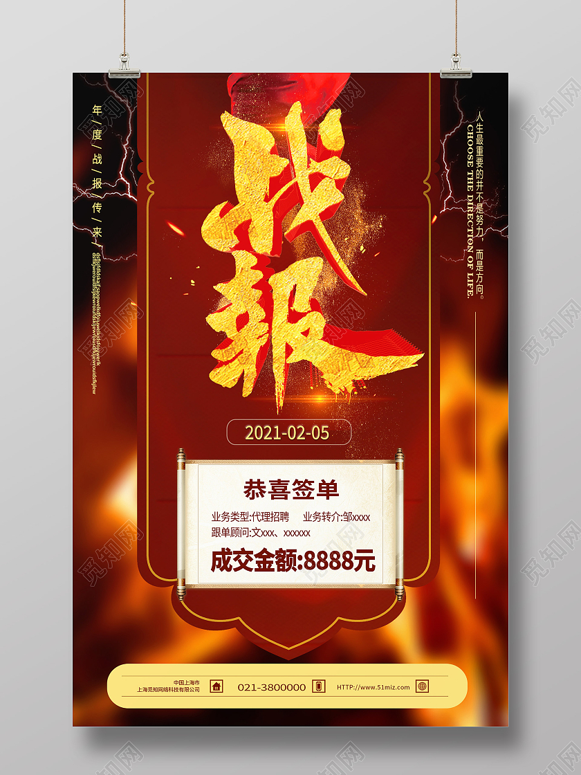 红色大气战报签单喜报海报