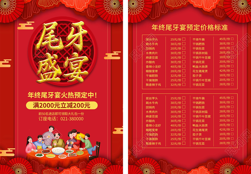 红色喜庆剪纸风尾牙盛宴新年尾牙菜单宣传单页