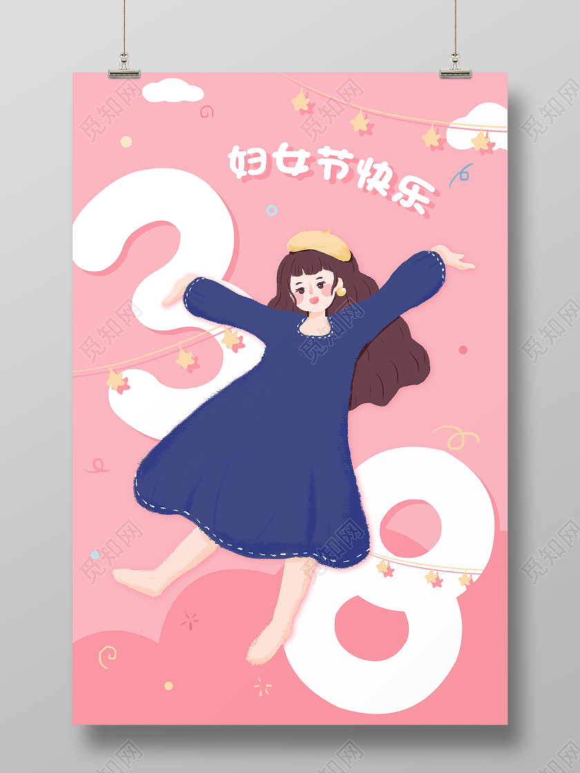粉色卡通三八妇女节海报38妇女节三八妇女节