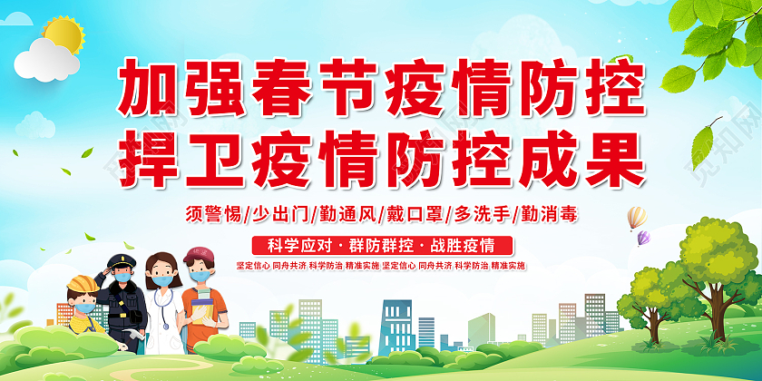 蓝色卡通风冬季疫情展板冬季防疫